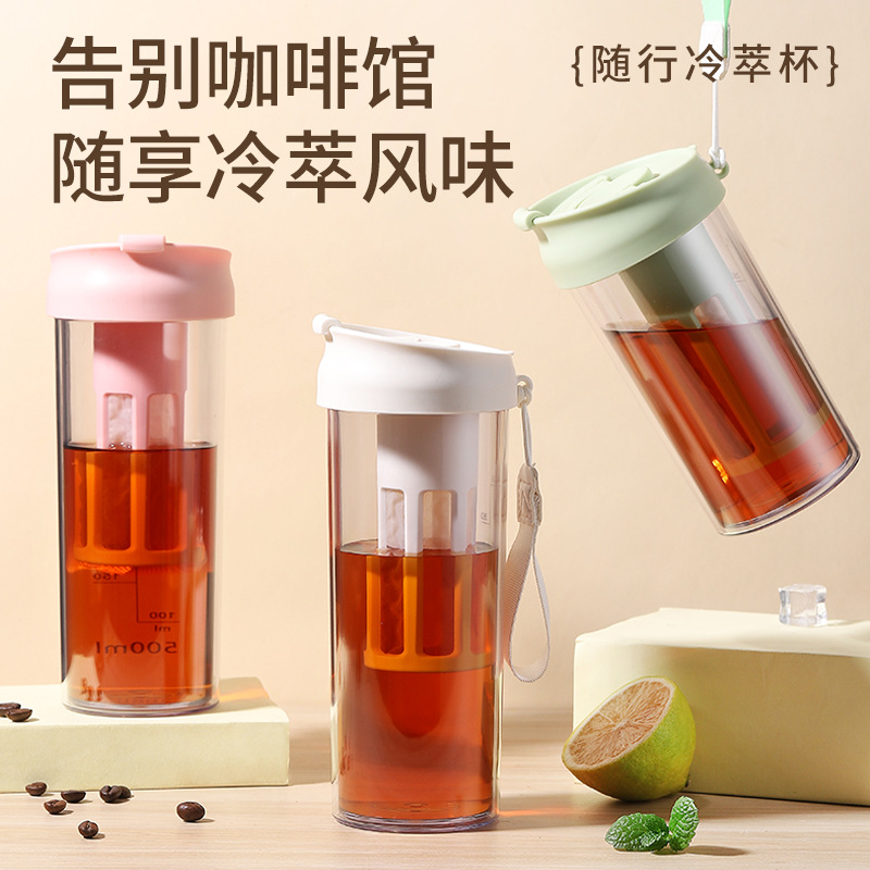 2024新款冷萃咖啡杯夏季随行水杯女生高颜值杯子便携茶水分离泡茶