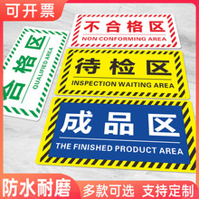 工厂车间区域标识牌标识出口仓库牌分区贴合格成品分检验厕所区域