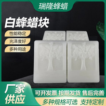 白蜂蜡块化妆品用蜂蜡家具用蜡皮革菱斩过线蜡封口蜡块地板抛光蜡