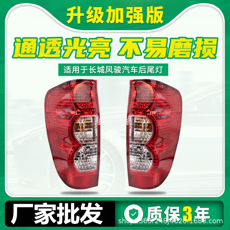 适用于长城皮卡风骏5尾灯总成欧州版风骏3后大灯刹车倒车灯罩外壳