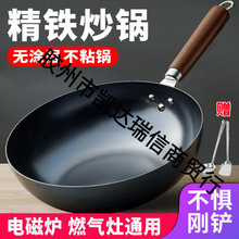 炒锅 老铁锅好家用加厚菜式无涂层不粘具燃灶电磁炉通用批发