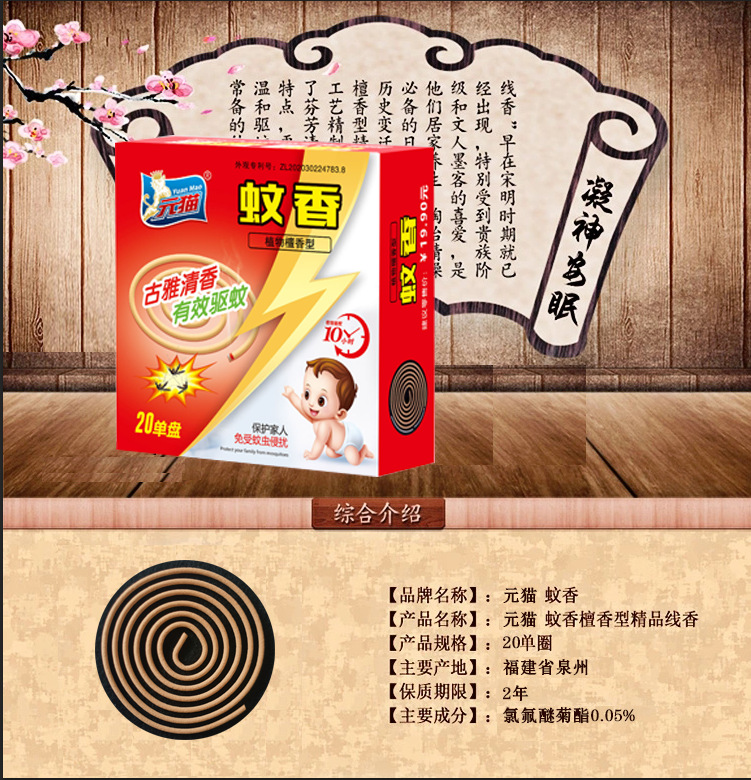 元猫灭蚊王植物檀香蚊香古雅清香强效驱蚊灭蚊家用户外驱蚊香薰
