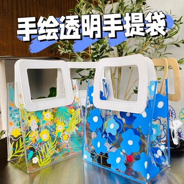 绘画透明手提袋diy材料包幼儿园儿童手工制作涂鸦空白pvc礼品袋子
