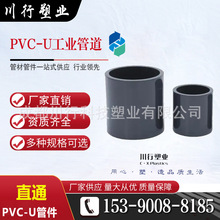 国标UPVC化工管生产厂家 川行工业用PVC-U管材管件规格全性价比高