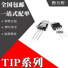 全新原装 TIP41C TIP42C TIP31C TIP32C 功率晶体管 直插三极管