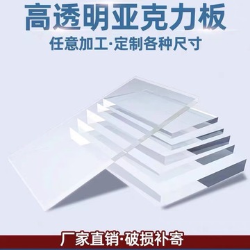 高透明亚克力板有机玻璃板激光切割uv打印亚克力片加工