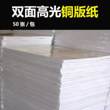 铜版纸4打印双面3光面高光彩色名片200克300相片纸照片纸白6寸120