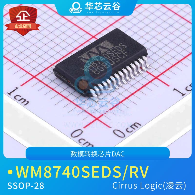 原装cirrus凌云 wm8740seds/rv 数模转换芯片dac ssop-28
