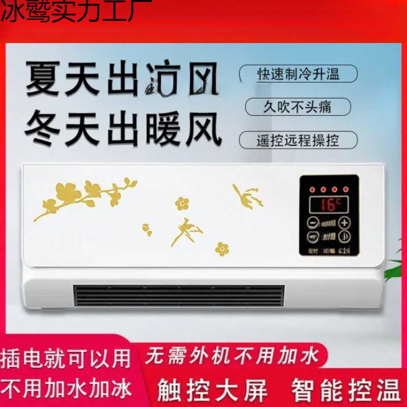 移动小空调冷暖两用省电家用壁挂式小型静音一体机不用外机