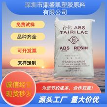 ABS AG15A1-H 台湾台化  ABS原料树脂高光泽 高刚性 注塑级通用级