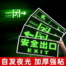 安全出口指示牌电池款地贴标识标牌疏散应急紧急逃生标志发光夜光