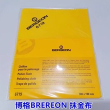 手表维修工具博格BERGEON抹金布擦亮金属金表K金手表抹布瑞士进口