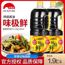 李锦记级味极鲜1.75L/瓶加量装1.9L酿造酱油炒菜点蘸凉拌调味品