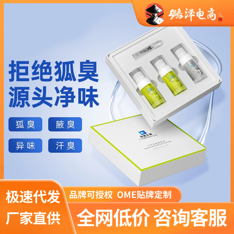 白云山拜迪生物腋露套盒腋下止汗狐臭露止汗喷雾净味持久腋露套盒