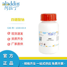 阿拉丁试剂厂家直销 CAS号1330-43-4 四硼酸钠 无水硼砂 分析试剂