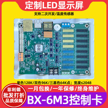 仰邦BX-6M3网口U盘RS485主板232滚动走字全彩led显示屏控制卡wifi