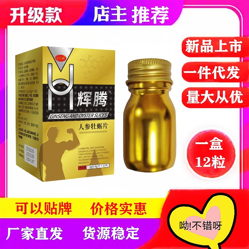 辉腾maca人参牡蛎片男性口服药食同源非黄金玛卡maka玛咖传统滋补