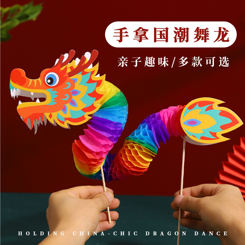 2024新年国潮手拿舞龙儿童手工diy制作材料包幼儿园纸龙创意舞龙