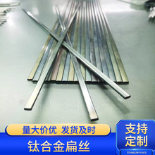 专业生产TC4 扁丝 钛合金苹果丝等钛合金型材 各类异型材批发厂家