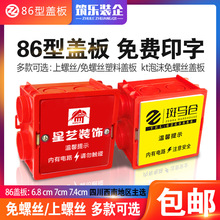 装修线盒保护盖装修86型暗盒底盒盖板开关插座面板堵头电线盒盖板