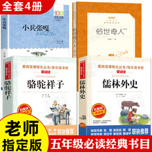 俗世奇人全本冯骥才正版小兵张嘎徐光耀五年级阅读经典书目青少年