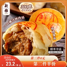 新雅鲜肉月饼上海特产苏式酥皮咸味速冻半成品生胚现烤早餐糕点