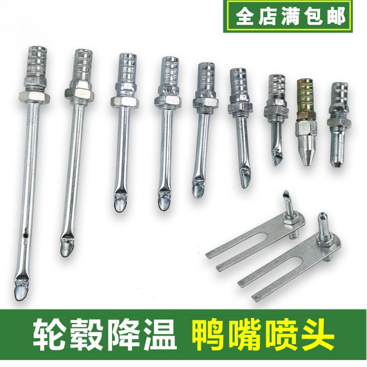 挂车大货车汽车刹车淋水器配件带支架淋水喷头鸭嘴斜口喷头加厚