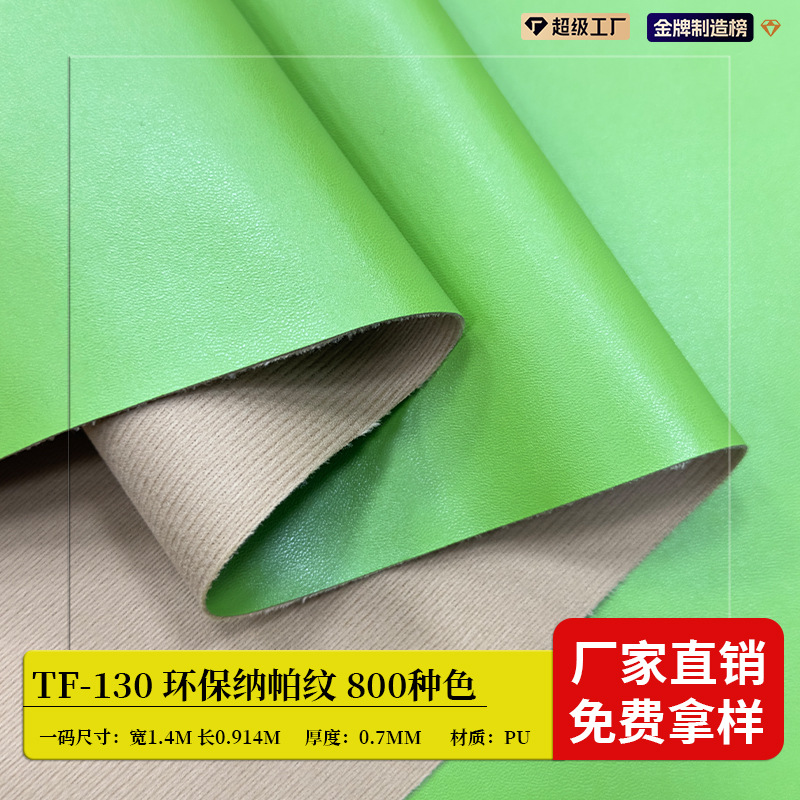 800多种颜色【现货】纳帕纹PU皮革 箱包家具沙发革软包面料爬行垫