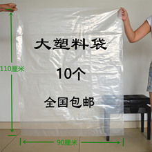 PE袋被子透明防尘袋大号加厚搬家塑料袋棉被打包收纳防潮袋10个价