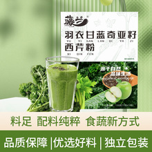 现货代发羽衣甘蓝奇亚籽西芹粉150克盒装膳食纤维饱腹独立包装