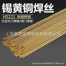S221锡黄铜焊丝HS221锡黄铜焊丝铜焊条铜焊丝2.5 3.0 4.05.0mm