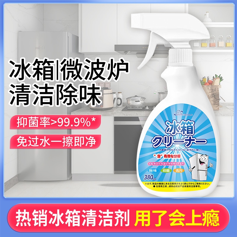 舒尔克冰箱清洁剂除味剂除臭剂微波炉清洗剂去异味喷剂380ml批发