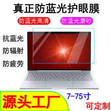 笔记本抗防蓝光屏幕保护膜适用苹果笔记本电脑防蓝光防反光屏幕膜