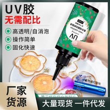 H6YUuv滴胶 高透明手绘胶速干手工diy热缩片干花材料制作UV流麻封