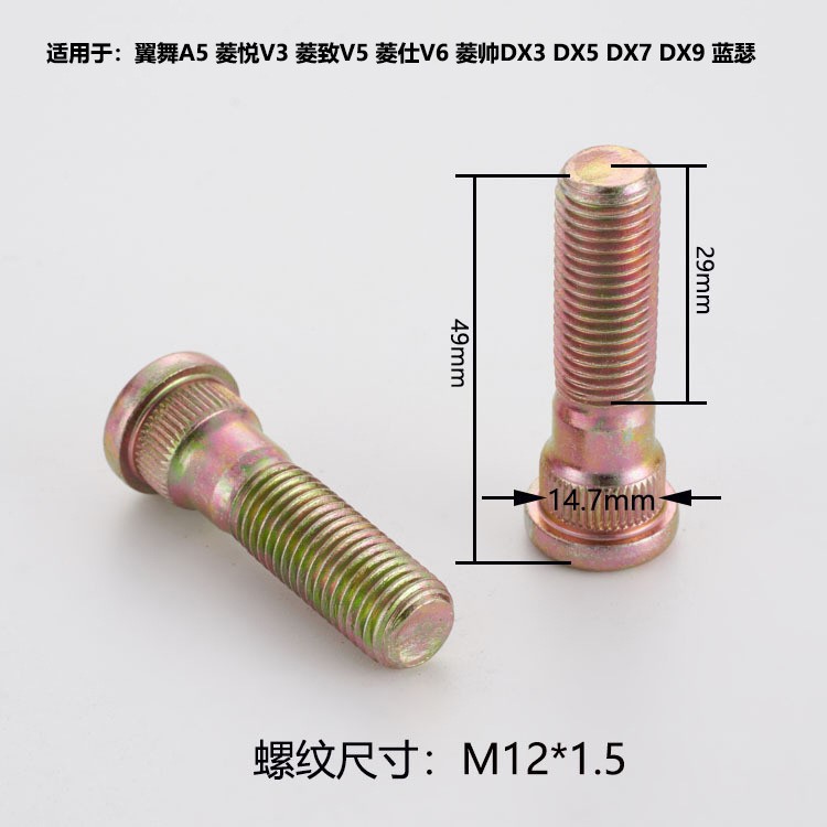 一件代发适用于东南菱帅菱悦系列汽车轮胎毂螺丝栓杆