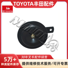 叉车配件丰田喇叭大全适用于TOYOTA叉车现货精品质量保障运费到付