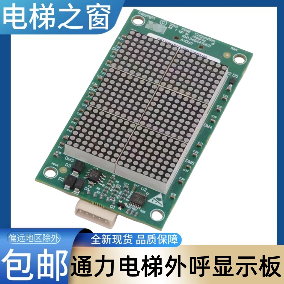 通力电梯外呼显示板 km1349446g01 g21 km85332g01 7h03 电梯之窗