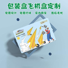 飞机盒定制彩色内衣数码包装盒牛皮瓦楞纸打包快递飞机盒印刷定做