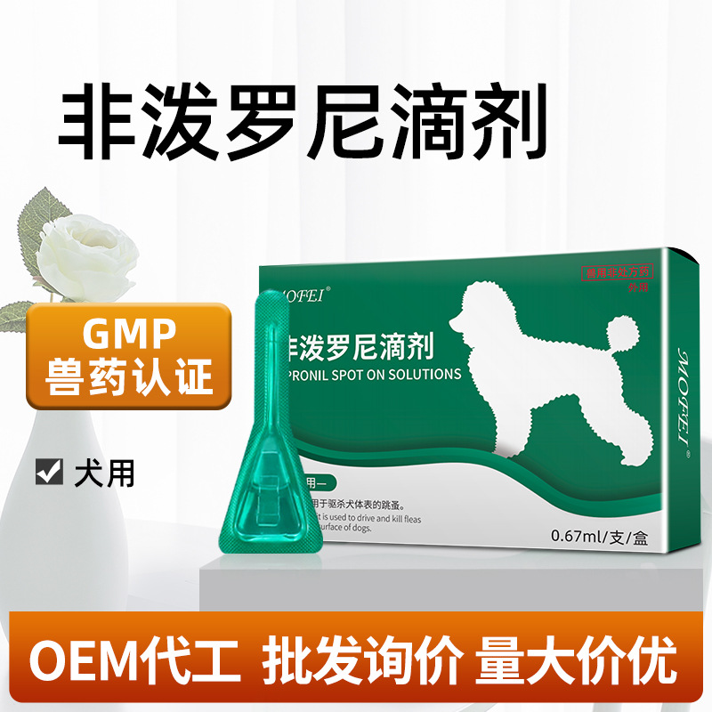 mofei非泼罗尼滴剂狗狗驱虫药跳蚤药宠物专用体外驱虫滴剂0.67ml