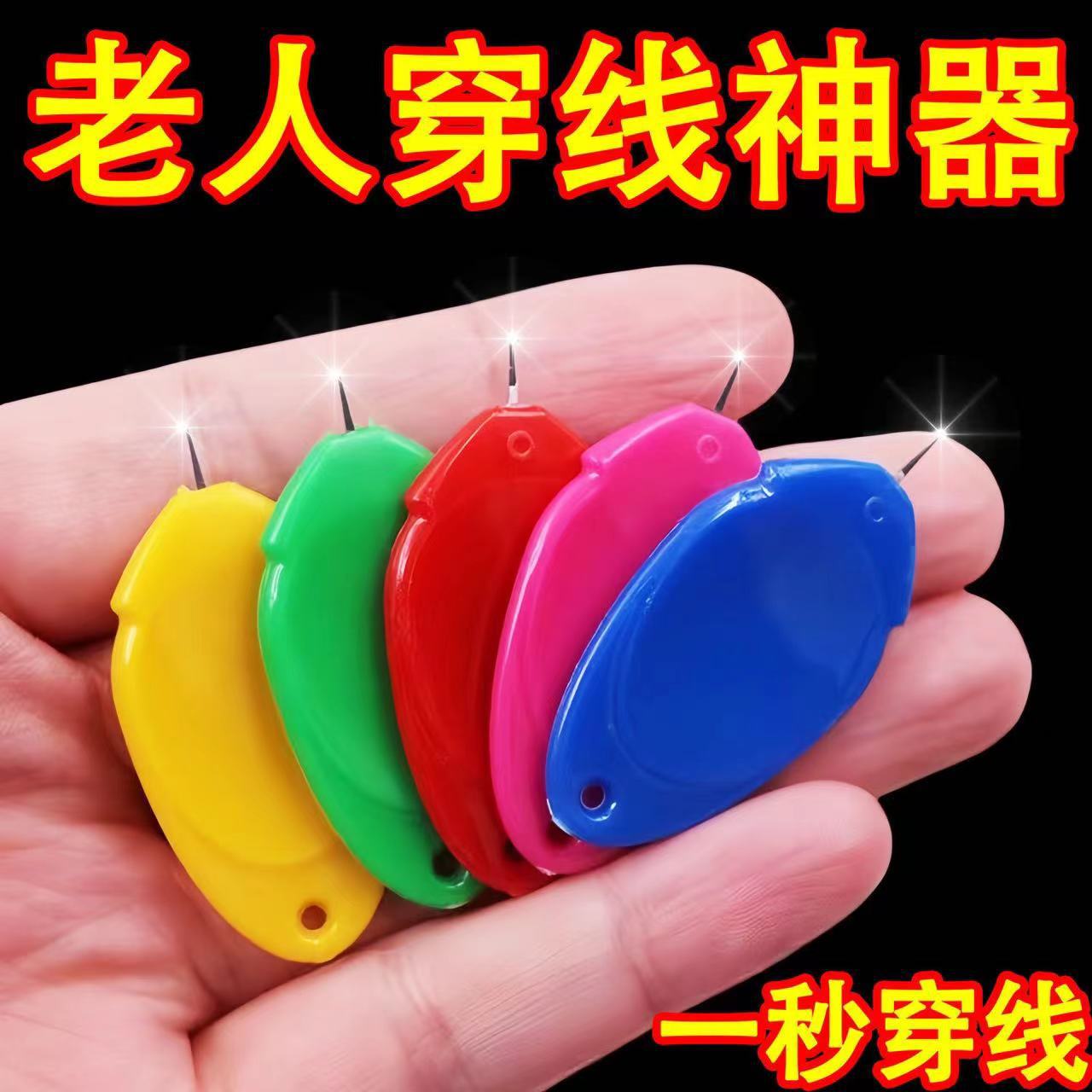 穿针神器快速穿针引线器辅助老人自动认针器拇指万能缝纫机穿线器