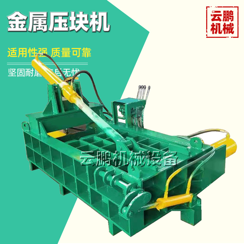 易拉罐彩钢瓦油桶压扁机 小型废料金属压块机 废铝刨花压缩设备