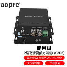 AOPRE-LINK6220(欧柏互联)同轴视频光端机2路BNC高清1080P可加485