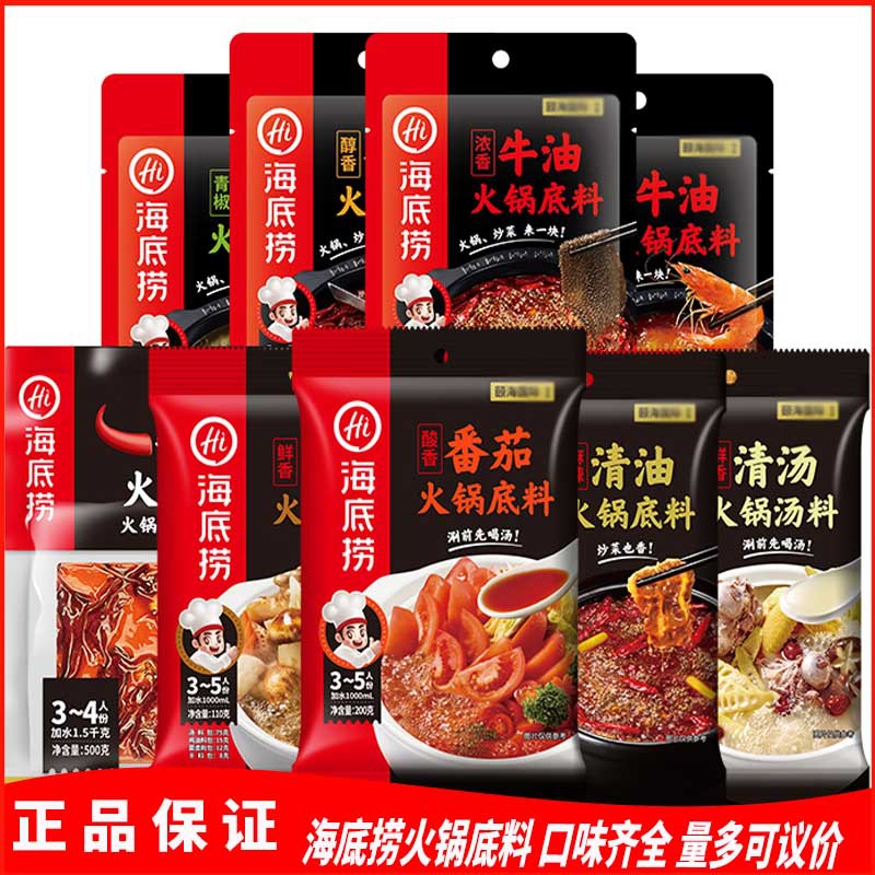 批发海底捞火锅底料牛油清油番茄鲜香菌汤麻辣香锅调味料量多议价