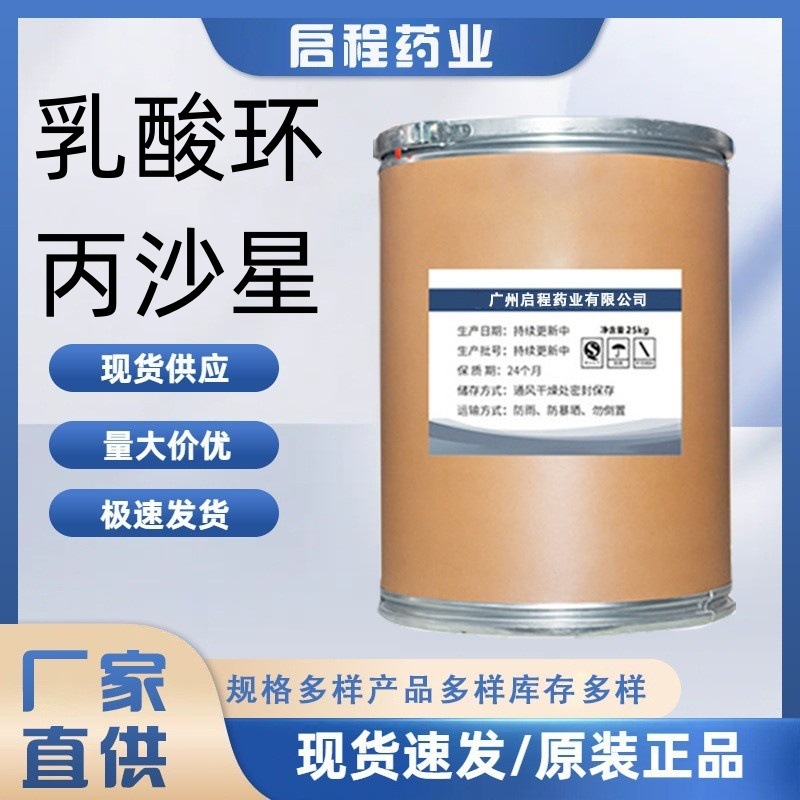 现货 乳酸环丙沙星 含量98% 97867-33-9原粉 1kg/袋 水产养殖禽畜