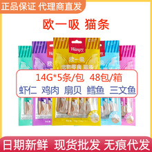 顽皮欧一吸猫条鲜肉羹营养发腮流质湿粮70g成幼猫猫零食批发代发