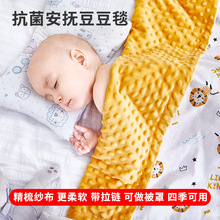 婴儿豆豆毯外层纯棉纱布新生儿盖毯抱毯儿童空调毯被厂家批发现货