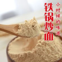 全麦粉炒面粉熟炒麦粉传统小麦炒面糊熟麦炒面粉老式炒面熟小麦粉