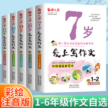 5册正版语文报7 8 9 10 11岁爱上写作文小学生作文大全看图说话写