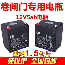 12V5AH电动卷闸门音响消防电梯控制器蓄电池12V4.5AH礼炮道具电瓶