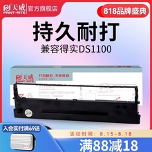 天威适用得实80D-1 DS1100色带架 DS1100H DS1700 DS600 610 7110